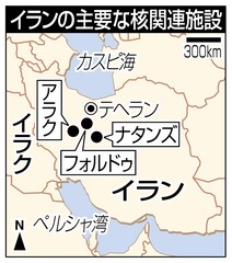 イラン核 合意措置開始 高濃縮ウラン製造停止