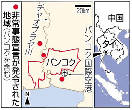 バンコク 非常事態宣言