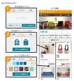 スマホユーザーを取り込め！PC 不要でネット出店できる「ストアクリエイター」 Yahoo! ショッピング開始