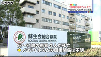 病院で１０１人が下痢など訴え ４人死亡（京都府）