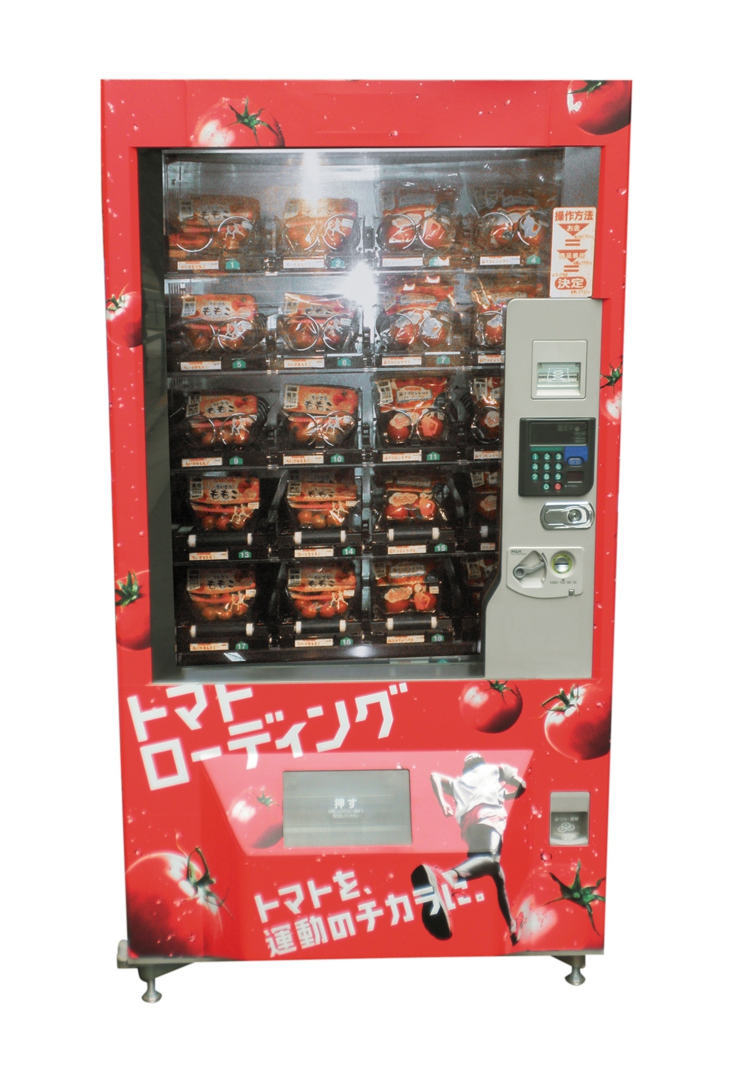 皇居ランナーに生トマト自販機 カゴメ、期間限定で設置