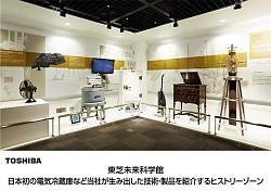 「東芝未来科学館」リニューアルオープン - 歴史/技術/未来を体験できる