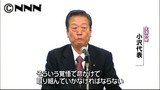 政権交代可能“野党”結集取り組む〜小沢氏