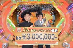 天竺鼠、『ABCお笑いグランプリ』優勝