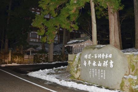 永平寺:法堂でぼや 国宝などに被害なし