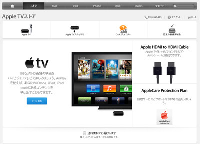 アップル、オンラインのApple Storeに「Apple TVストア」を設置