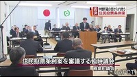 楢葉町 中間貯蔵の「住民投票条例案」否決（福島県）