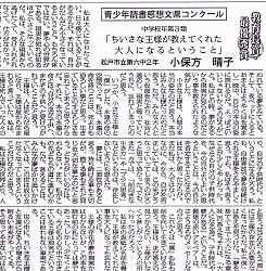 ＳＴＡＰ細胞:小保方さん、中２から命に関心 読書感想文