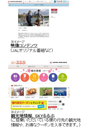 JAL、国内線初の機内インタネット接続サービスを2014年7月から順次提供