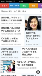 「SmartNews（スマートニュース）」に、 読売新聞社提供「ソチ五輪」関連情報チャンネルを開設