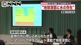 “地球深部に水”愛媛大研究チームが初証明