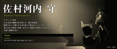 佐村河内守氏&quot;別人作曲&quot;問題 - レコード会社「大きな憤り」「内容に驚愕」