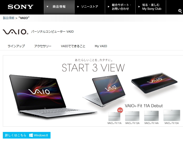 ［速報］ソニーがパソコン「VAIO」事業を投資ファンドに売却へ