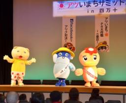 高知）アツいまち集合、ゆるキャラも 四万十でアピール