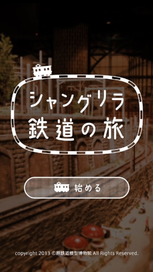 鉄道模型とあそぼう:ミニチュア鉄道、親子でワクワク−−青少年科学館 ／兵庫