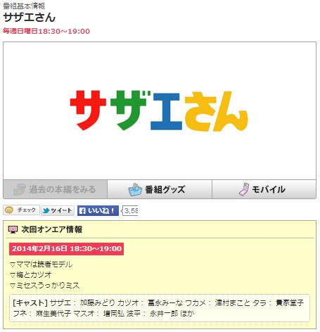 『サザエさん』次回のキャスト情報にも永井一郎の名があると話題