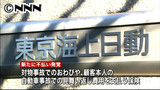 東京海上 新たに２万５０００件の不払い