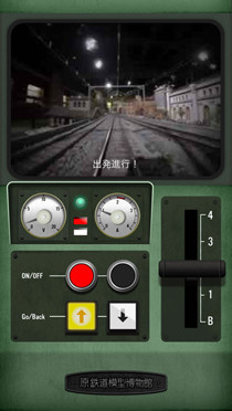 カヤック、鉄道模型ジオラマの運転体験ができるアプリ「原鉄道模型博物館」