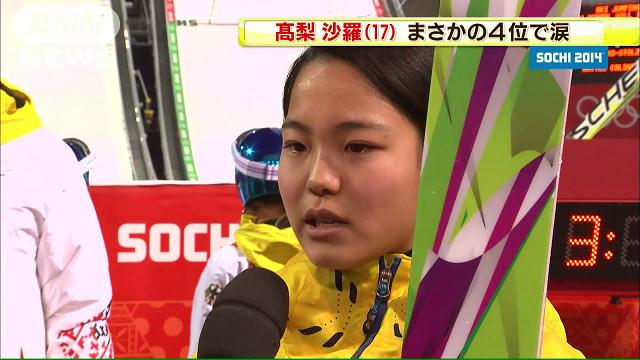 五輪】スキージャンプ高梨沙羅、まさかの4位で涙