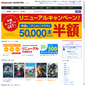 動画配信サービス「楽天SHOWTIME」、コンテンツ課金で約5万本をラインアップ