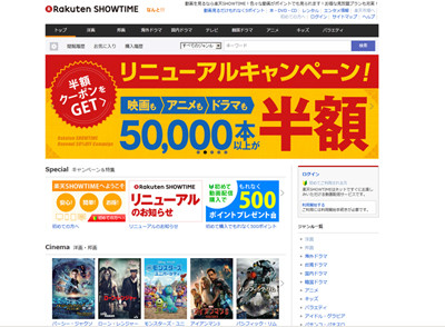 楽天ショウタイム、コンテンツ課金制の動画配信サービスを開始