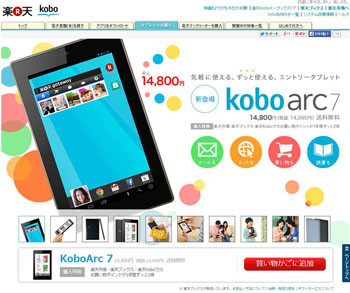 Kobo、1万円台の7インチAndroidタブレット「Kobo Arc 7」