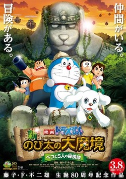 新作映画の世界を体験! 「映画ドラえもん大魔境探検ランド」が期間限定オープン