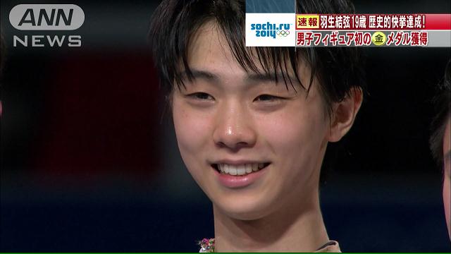 羽生が歴史的快挙達成！男子フィギュア初メダル獲得