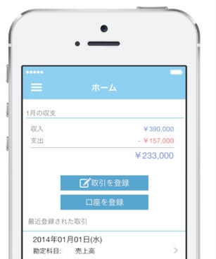 クラウド型会計サービス「freee」にiPhoneアプリ、モバイルで収支取引を登録
