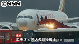 航空機ハイジャック 犯人は副操縦士