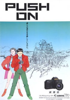 大友克洋のポスター展開催！「AKIRA」使った企業広告など