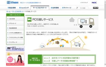 Windows XPから楽に引越し - PC環境・データ移行サービスまとめ (その1)