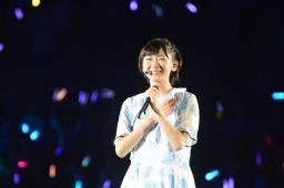 乃木坂46生駒里奈、2周年公演で感涙 最長＆最大公演に1万3000人熱狂