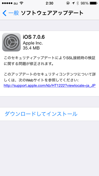 【噂】AppleのiOSセキュリティバグに米政府の陰謀説？