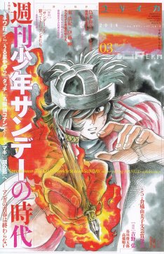 ユリイカの少年サンデー特集に島本和彦、雲田はるこら