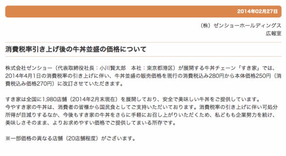 すき家、消費増税後に牛丼並盛りを値下げへ