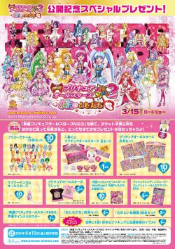 声優の中島愛、潘めぐみがプリキュアオールスターズ10名と“豪華ひな飾り”に！