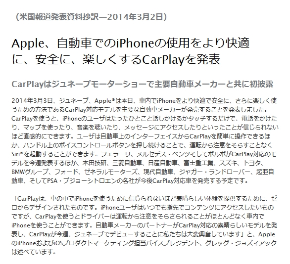 フェラーリやベンツのハンドルからSiriを起動、Appleが「CarPlay」発表