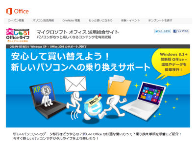 MS、新規PC購入者にWindows XPからWindows 8.1への無償移行サポートを提供