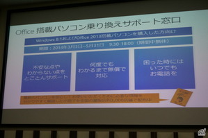 [CNET Japan] 分かるまで電話でとことん対応--日本MS、最新のPC購入者向けにサポート窓口開設