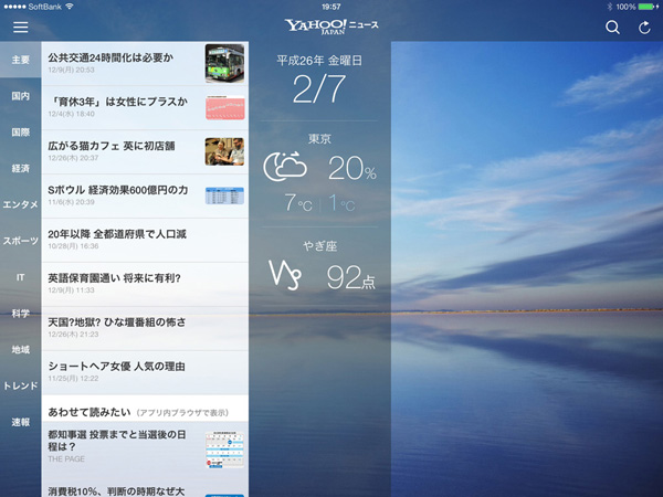 ヤフー、iPad版「Yahoo!ニュース」公式アプリを提供