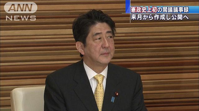 閣議・閣僚懇の議事録作成し公開へ 憲政史上初