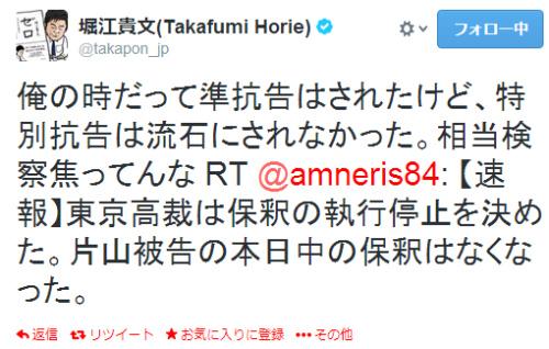 片山祐輔被告の保釈が検察側の申し立てにより停止となる 堀江貴文「相当検察焦ってんな」