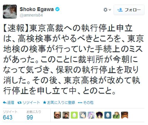 片山被告を保釈へ ＰＣ遠隔操作事件 検察の手続きミス判明