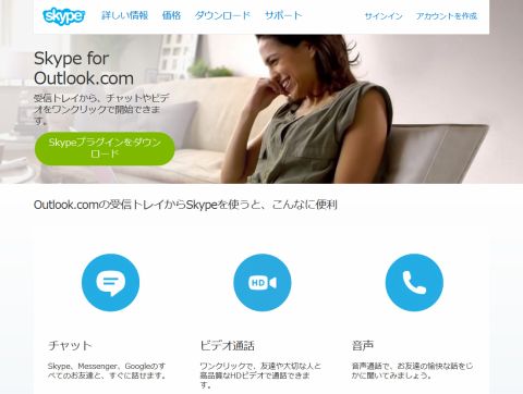 Skype for Outlook.comが全世界で利用可能に。Safariにも対応