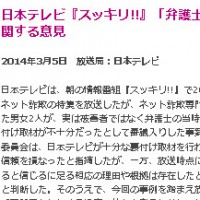 ＢＰＯ:日テレ「スッキリ！！」に倫理違反問わず