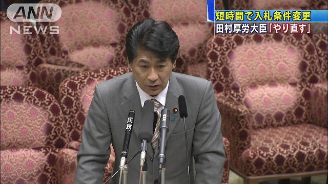 厚労省、独法の入札に便宜か…参加要件を変更