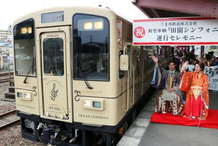 くま川鉄道に新車両「田園シンフォニー」 ななつ星デザイナー起用