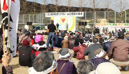 上関原発反対・・・山口で 集会宣言、知事提出へ