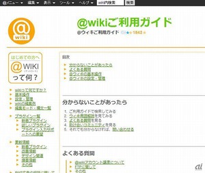 [CNET Japan] 「＠wiki」で全ユーザーの個人情報が流出--パスワードの再発行求める